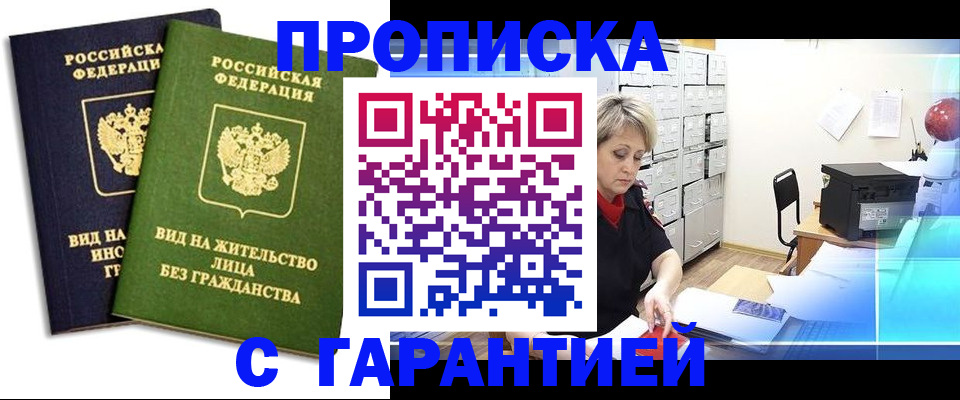 временная регистрация купить в Сызрани