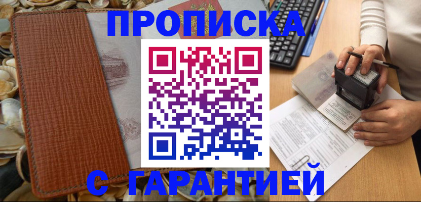 прописка 2025 в Сызрани